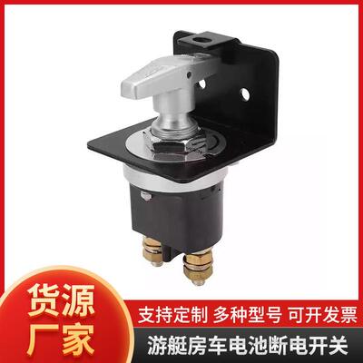 20247热销游艇房车电池断电开关带锁定面板电源总开关