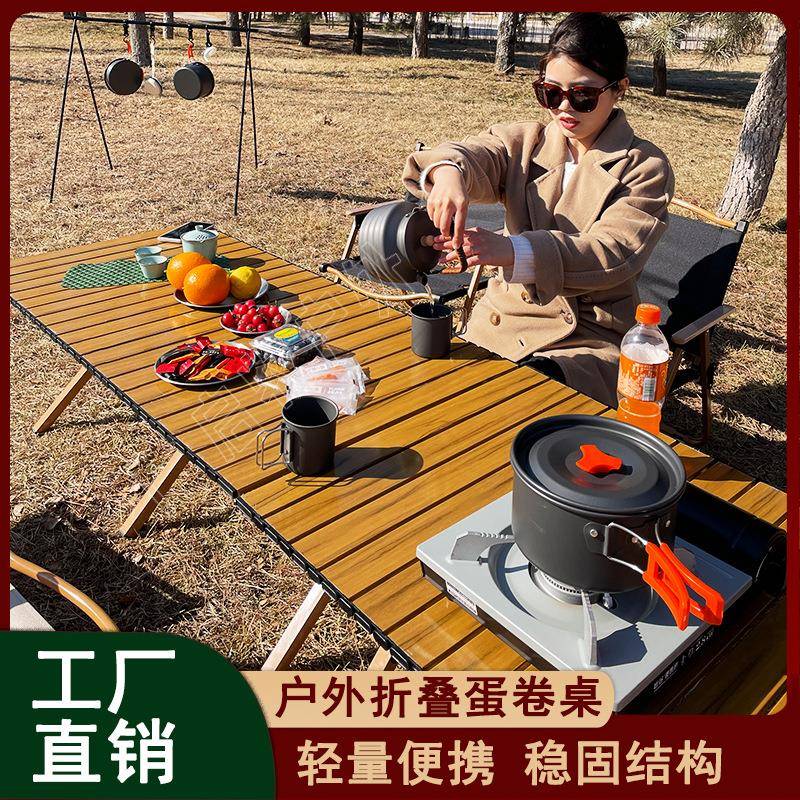 户外折叠桌便携式合金露营桌子野营桌椅餐饮摆摊木纹烧烤桌蛋卷桌