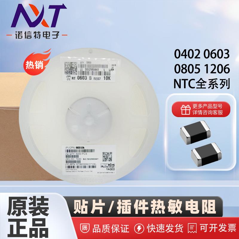 贴片电阻NTCG164KF104FT1S100kΩ精度1%4419K原装NTC热敏电阻