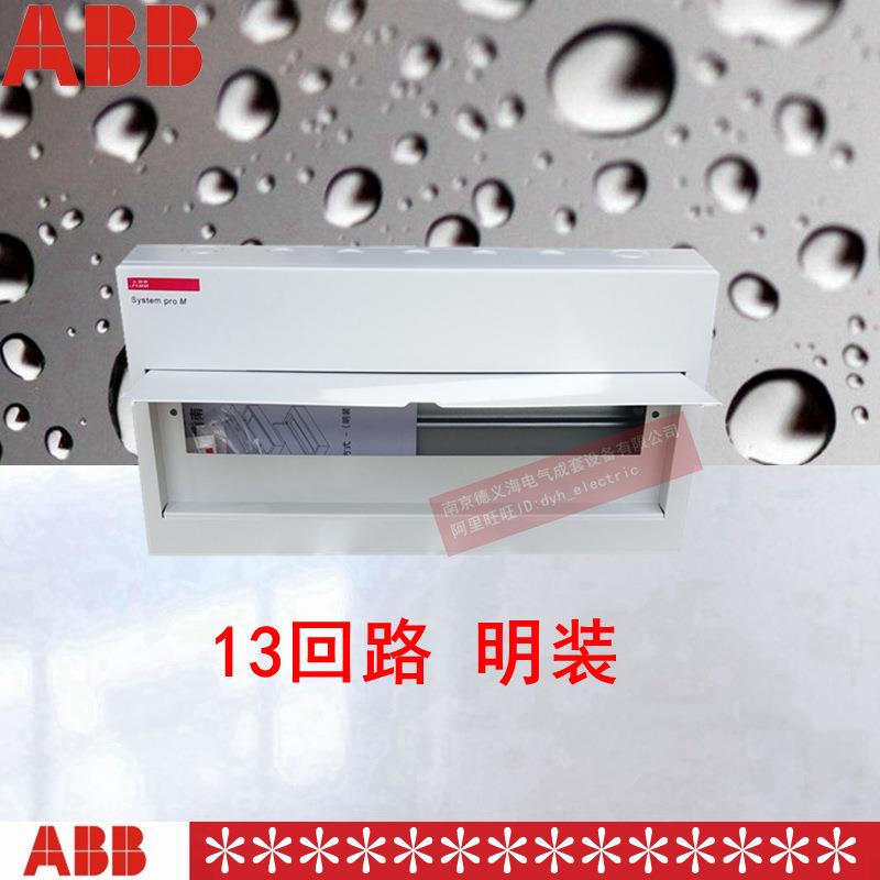 ABB13回路明装配电箱照明箱布电箱ACM-13-SNB10017179原装