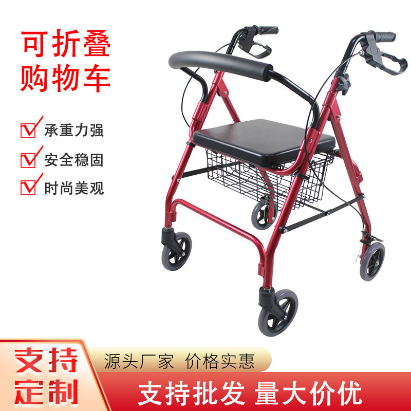 助行器老人走路辅助手推车成人步行四轮轻便带座椅折叠购物手推车