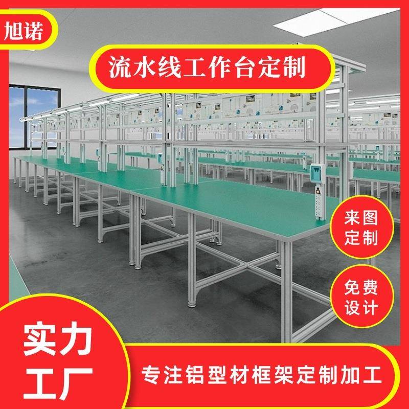 维修操作台铝型材铝材车间流水线操作台维修检验包装台