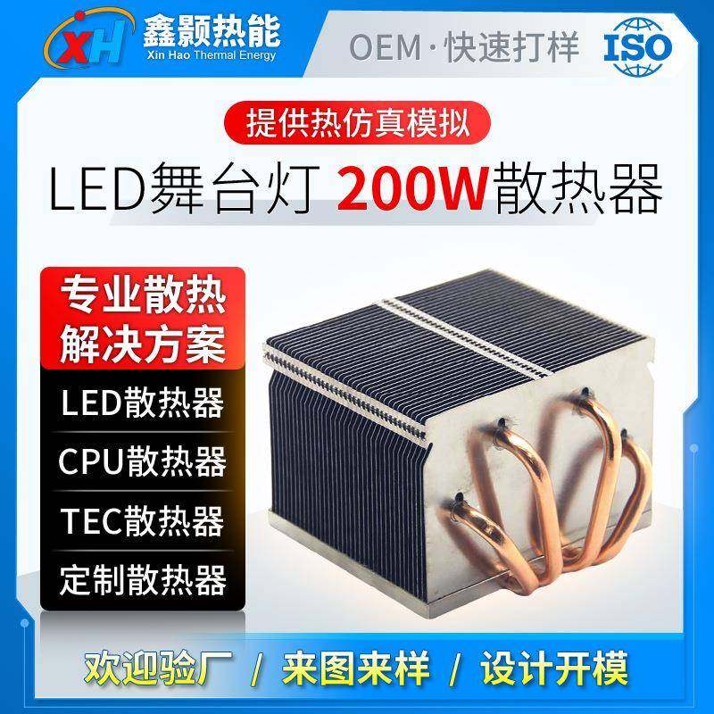 led舞台灯鳍片散热器200W铝底板热管散热模组CNC加工散热片