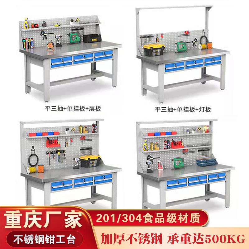 304不锈钢重型工作台车间钳工台防静电打包检验维修操作台带挂板