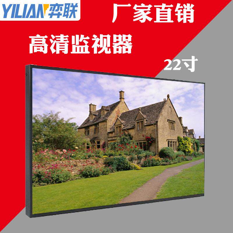 22寸全高清液晶监视器多媒体学校车间商场图书馆安防监控显示器