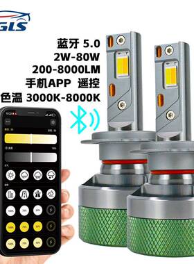 DGLS汽车led大灯双铜管大功率三色APP控制灯一体车灯改装配件