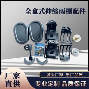 全盒伸缩蓬配件防腐防锈雨棚活动车棚配件混合铝合金