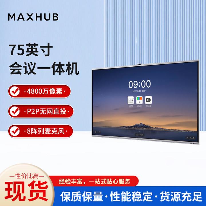 MAXHUB会议平板V7标准版EG75MZ75寸Win10无线投屏视频会议一体机