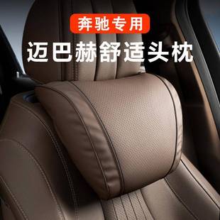 GLS汽车腰靠垫 GLB 适用于奔驰头枕迈巴赫护颈枕S级E级C级GLE GLC
