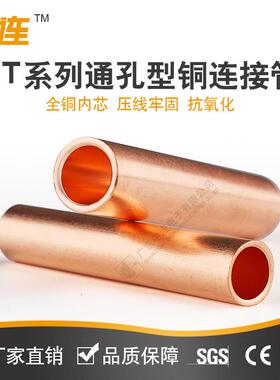 中连直销GT系列通孔型铜连接器紫铜材质接线范围10~630mm2