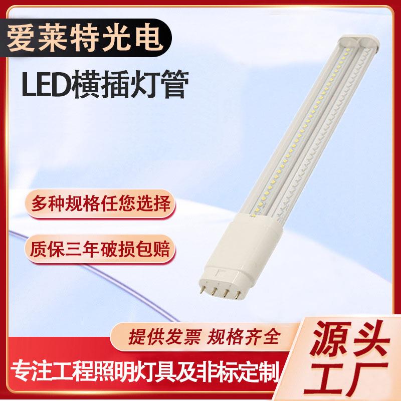 2G11LED横插灯管工程改造更换LED插拔灯H管单排4针GY10Q