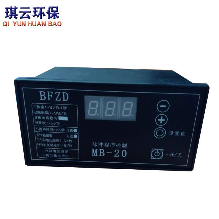 BFZD脉冲程序控制仪MB-20面板式镶嵌控制器除尘脉冲控制仪24V