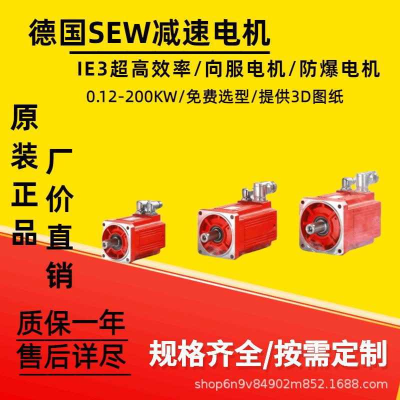 德国SEW电机防爆电机系列FA107/G/II2GDEDRN160M4/3GD/AL包邮