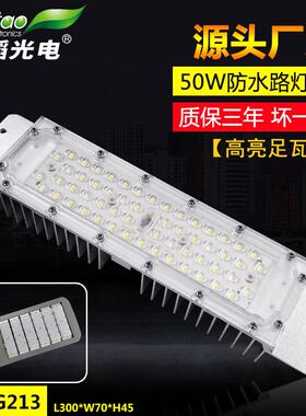 led市政路灯模组50W高光效光源投光灯隧道灯模组IP67高杆灯模组
