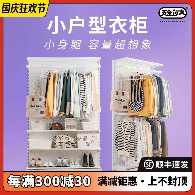 9W小户型洞洞板衣柜卧室金属无门开放式简易衣帽间出租房,特色手工艺,其他特色工艺品,淘宝优惠券,粉丝福利购,淘宝优惠卷