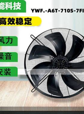 外转子轴流风机电机YWF.A6T-710S-7FIIIS11风机