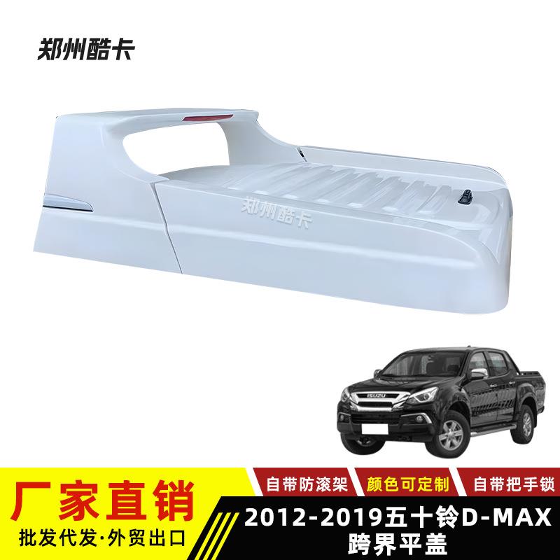 适配2019款五十铃dmax皮卡改装后箱盖跨界平盖液压平盖