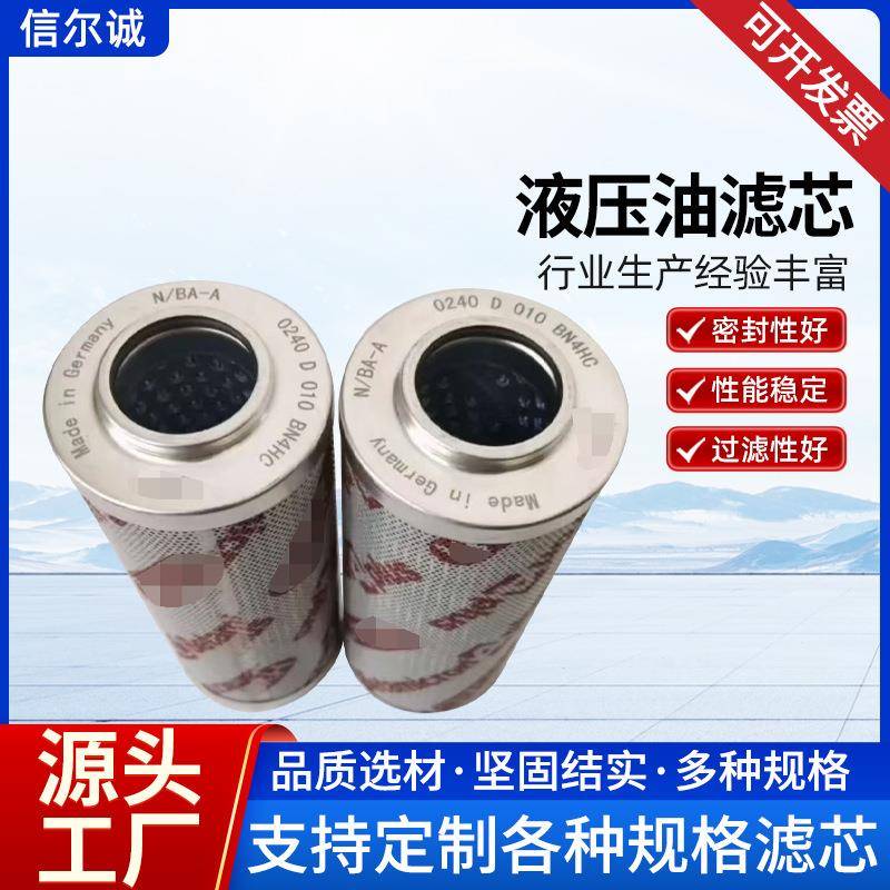信尔诚电厂液压油滤芯FAX/FBX/HDX/0060D/0330R010BNHC