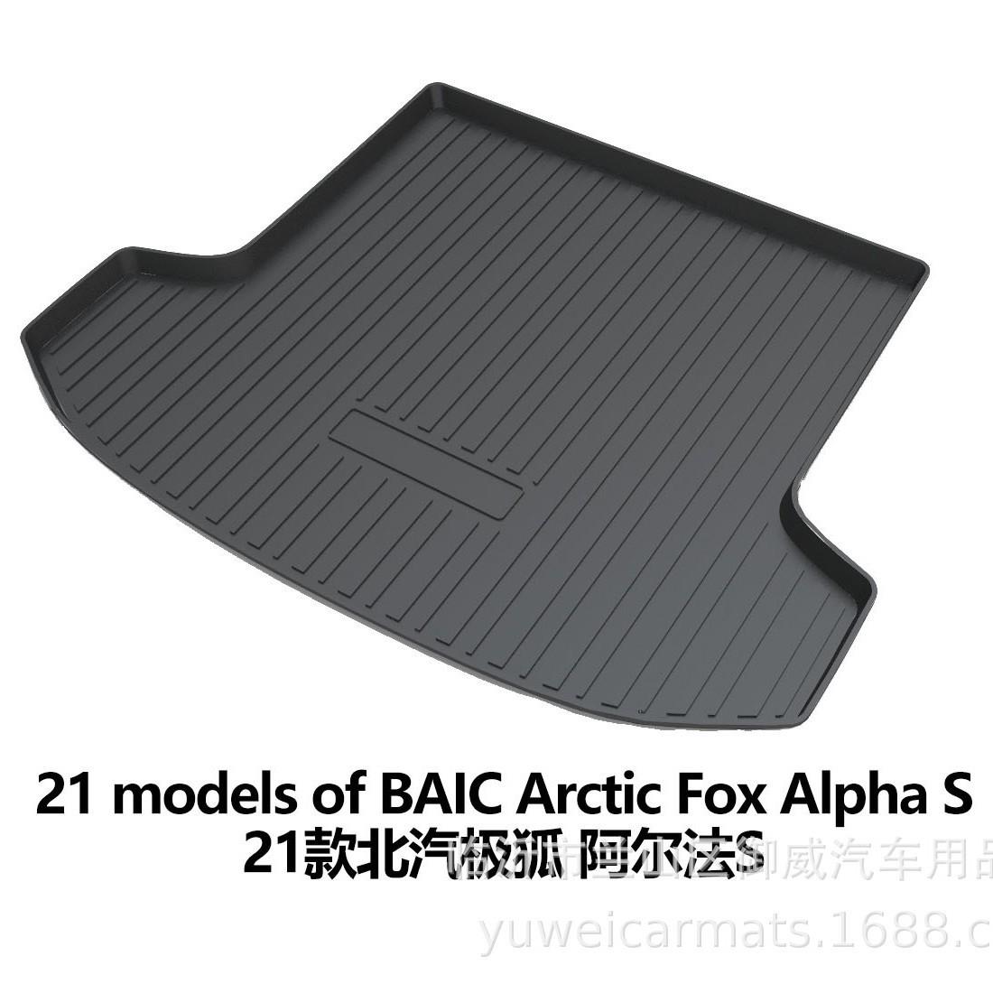 适用于北汽ARCFOX极狐阿尔法S/T/T5考拉耐磨TPE尾箱垫后备箱垫