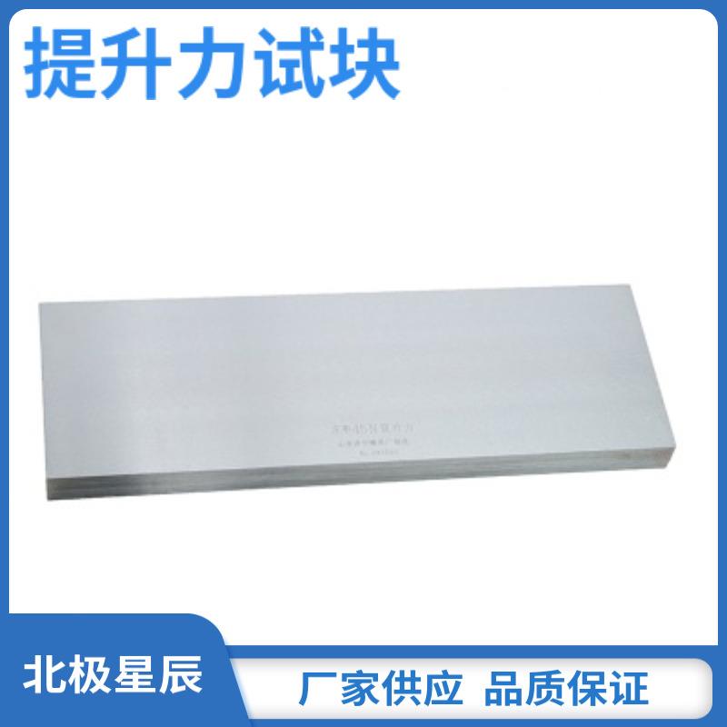 提升力试块N1N2N3磁粉探伤仪试块无损检测探伤