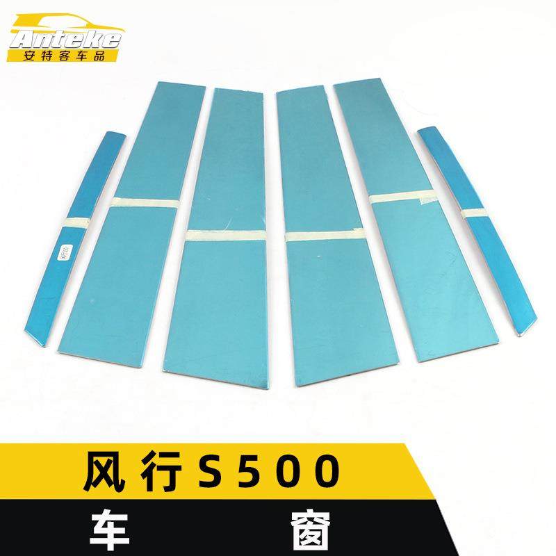 适用于东风风行S500车窗亮条S500不锈钢车身玻璃防刮擦装饰贴配件,婴童用品,其它婴童用品,淘宝优惠券,粉丝福利购,淘宝优惠卷