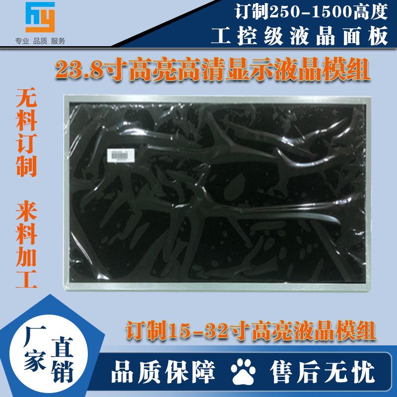23.8寸LCD液晶屏可用于商业显示器室内外自助终端等设备上屏显