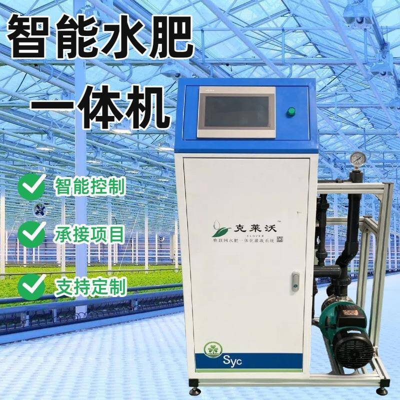 水肥一体机200亩多通道智能农业农田灌溉设备自动智能施肥机