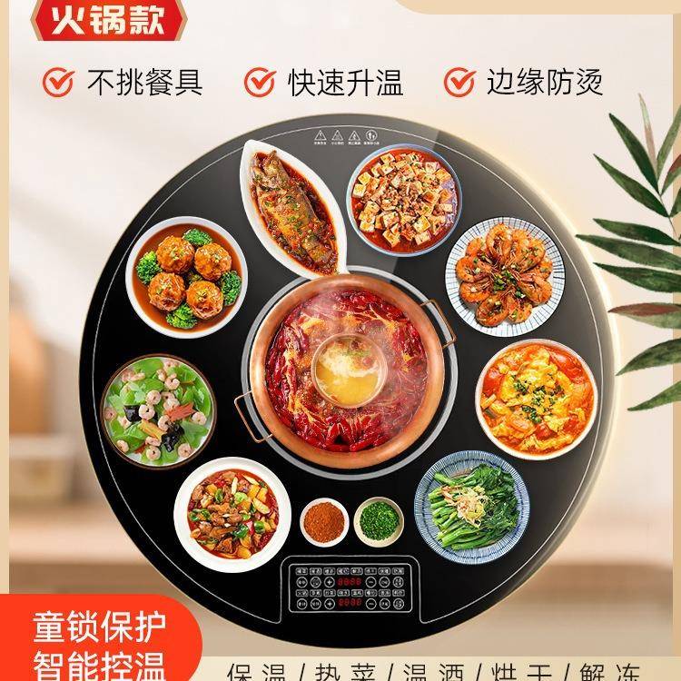 饭菜保温板热菜板多功能餐桌旋转火锅暖菜板热菜联保
