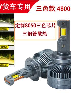 三铜管三色款汽车LED大灯H7H1H4H11H3货车24V专用车灯货车专用