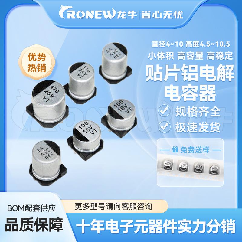 6.3*5.4系列贴片铝电解电容47UF16V25V35V优质品质现货供应