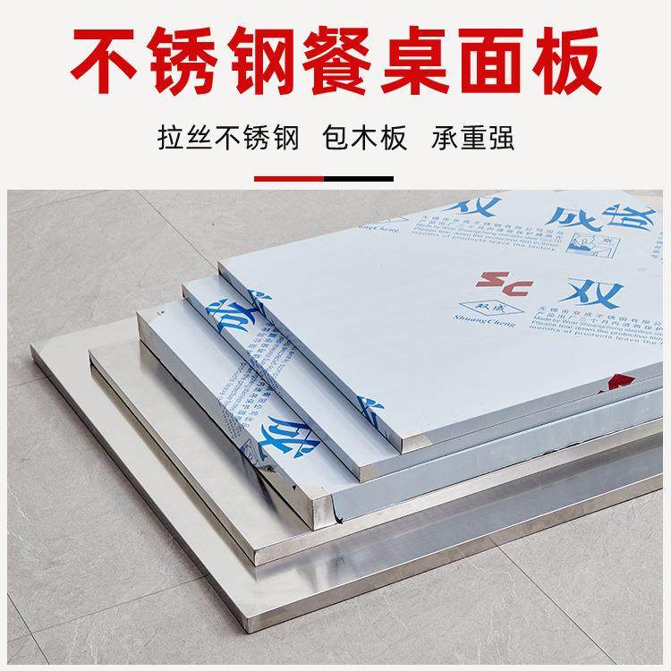 不锈钢台面食堂餐桌四人位六人位八人位2米桌面工作操作台面板