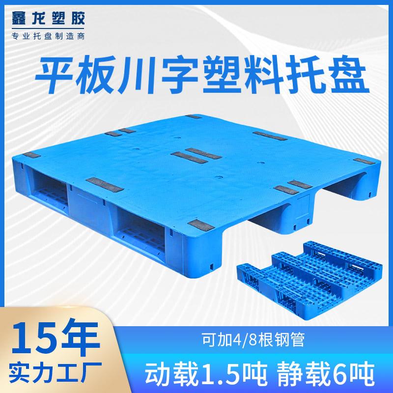 平板川字塑料叉车托盘防潮垫板仓库卡板物流托板地台栈板拖盘货架