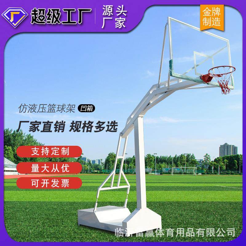 凹箱标准篮球架户外成人移动室外篮球框比赛仿液压家用篮球架厂家,运动/瑜伽/健身/球迷用品,篮球架/篮球框,淘宝优惠券,粉丝福利购,淘宝优惠卷