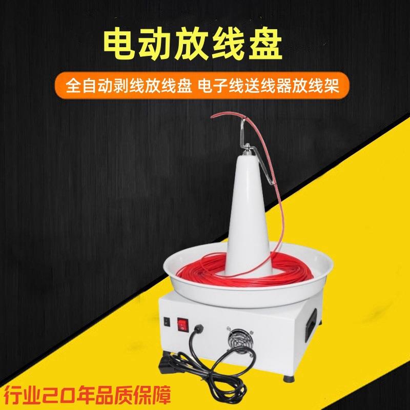 直供电缆线自动送线盘全自动剥线机放线盘电子线送线器放线架