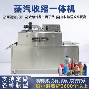 高速蒸汽收缩一体机蒸汽收缩机厂家饮料瓶收缩机PET瓶收缩机