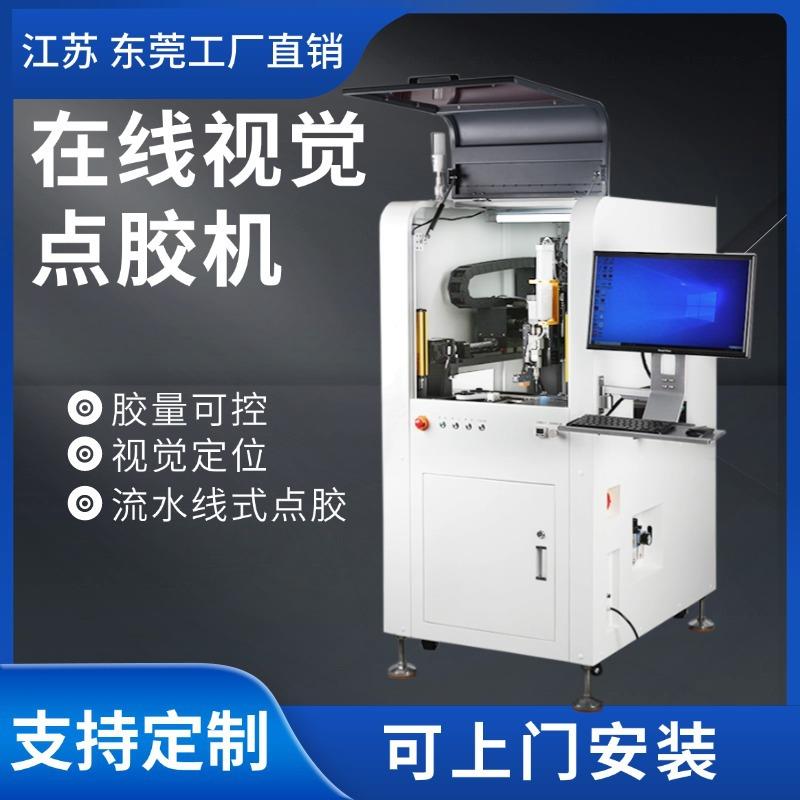 点胶机全自动硅胶热熔胶UV胶在线视觉打胶机落地式智能扫码封胶机