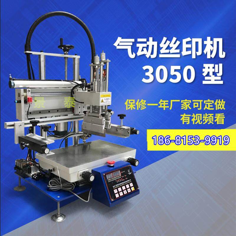 小型丝印机自动丝印机半自动印刷机300500丝印机丝网印刷机