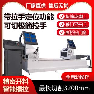 极简玻璃门拉手极窄平开门移门推拉门数控双端45度切角机精密机械