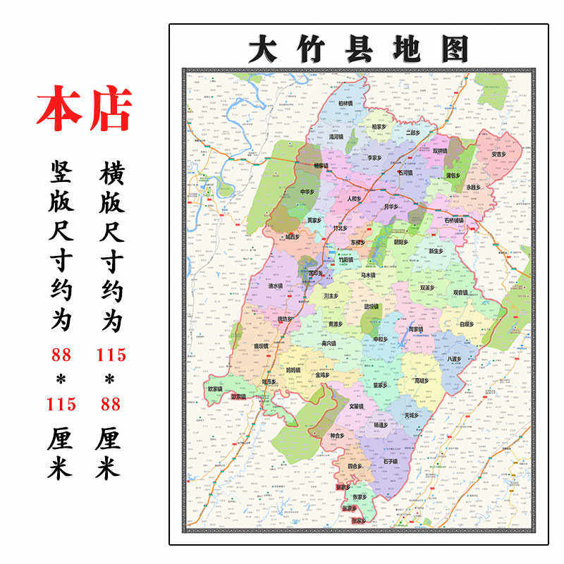 大竹县地图1.15达州市高清折叠家用办公室书房装饰墙贴包邮