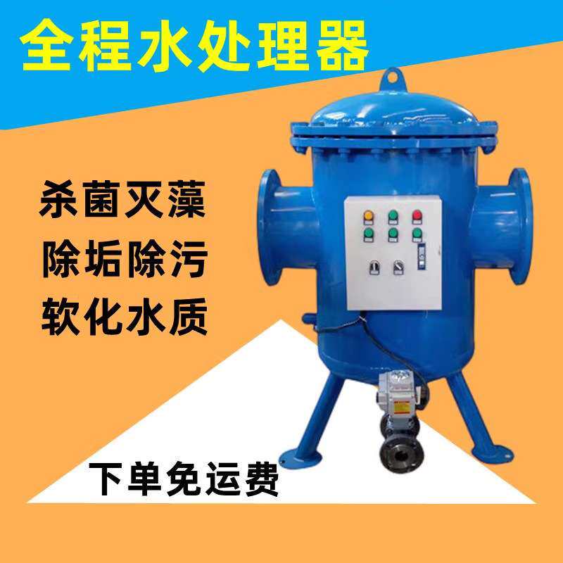 全程综合水处理器 全自动全滤式过滤物化软化水质直销