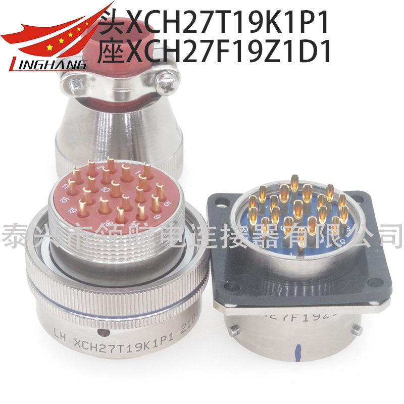XC27T19K1P1XCH27T12Z1P40XCB24F19K1D1连接器航空插头