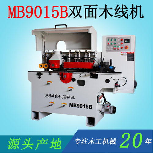 木工机械MB9015B双面木线机工业木棒木棍成型自动送料高速圆棒机