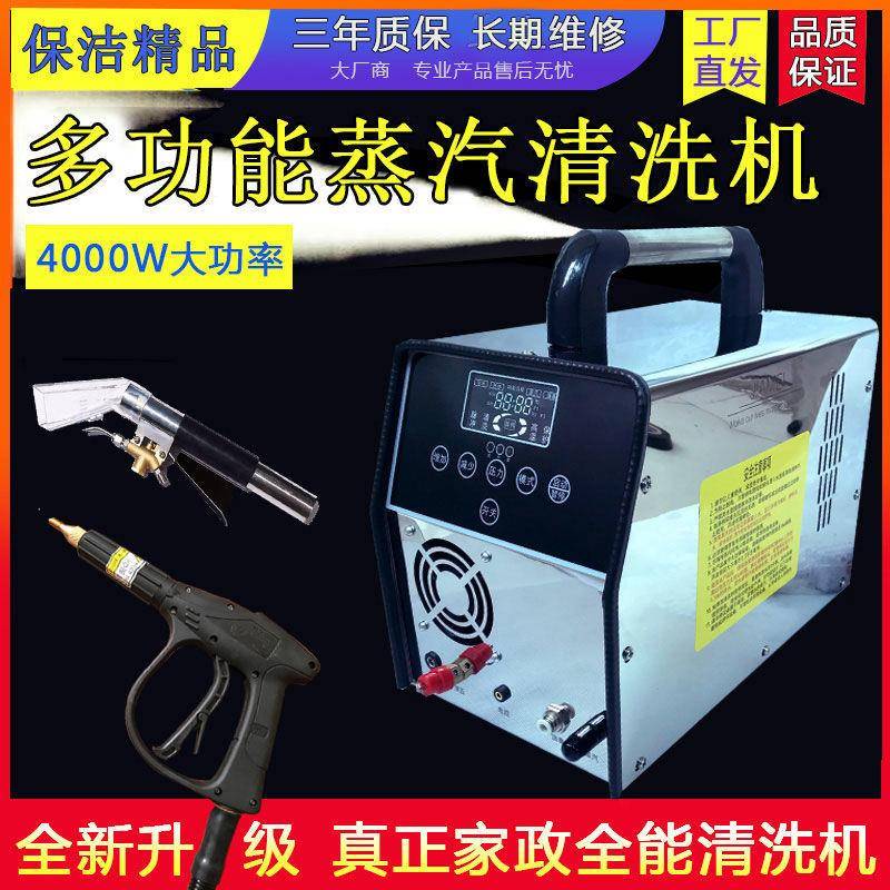 高温蒸汽清洁洗机布艺沙发窗帘清洗机家电设备多功能油烟清洗机