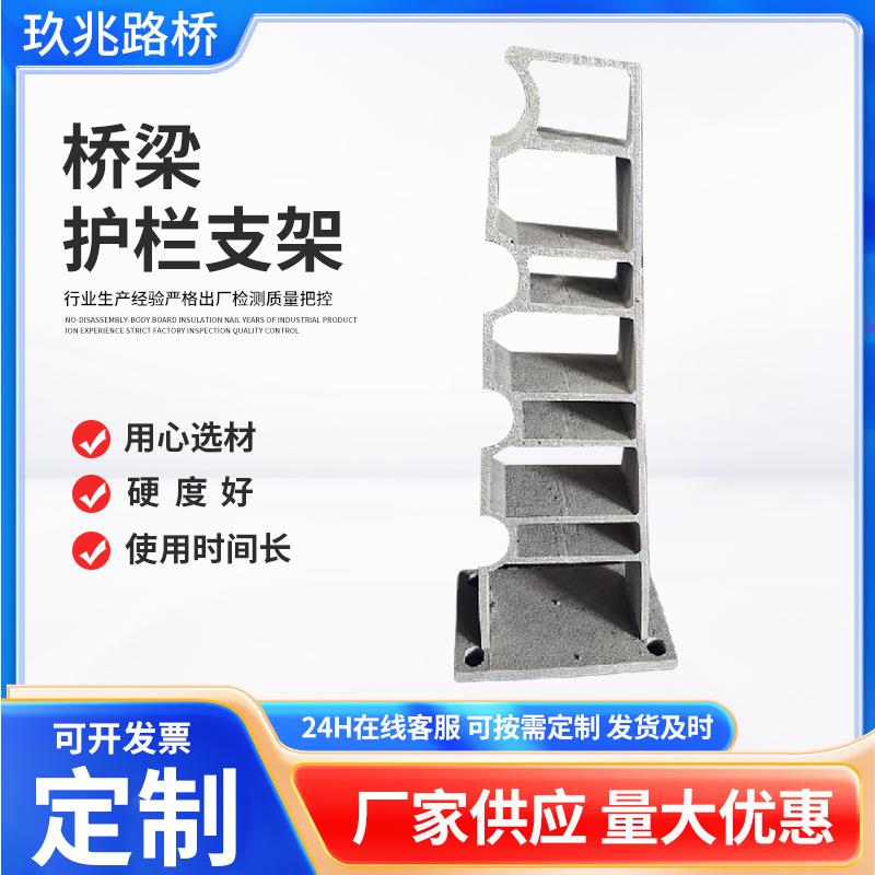 供应规多格桥梁护栏支架组合式市政用防护支架铸铁桥梁支架