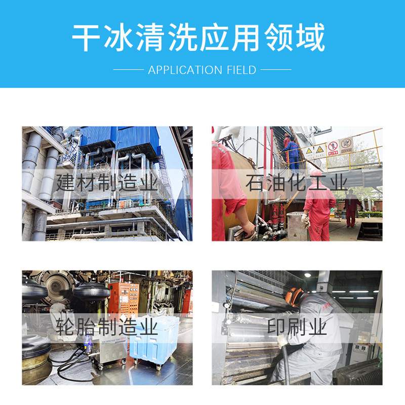 干冰清洗机无水清洁pcba电路板去批锋去毛刺工业用机器设备