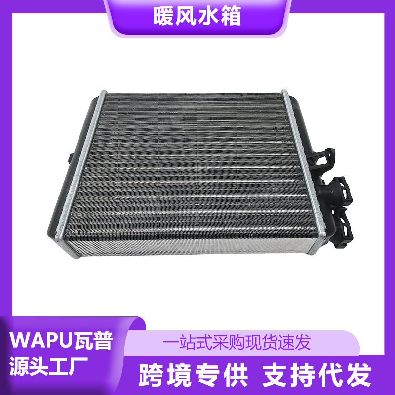适用沃尔沃XC90V70S602009-暖风水箱9171503汽车配件广州汽配
