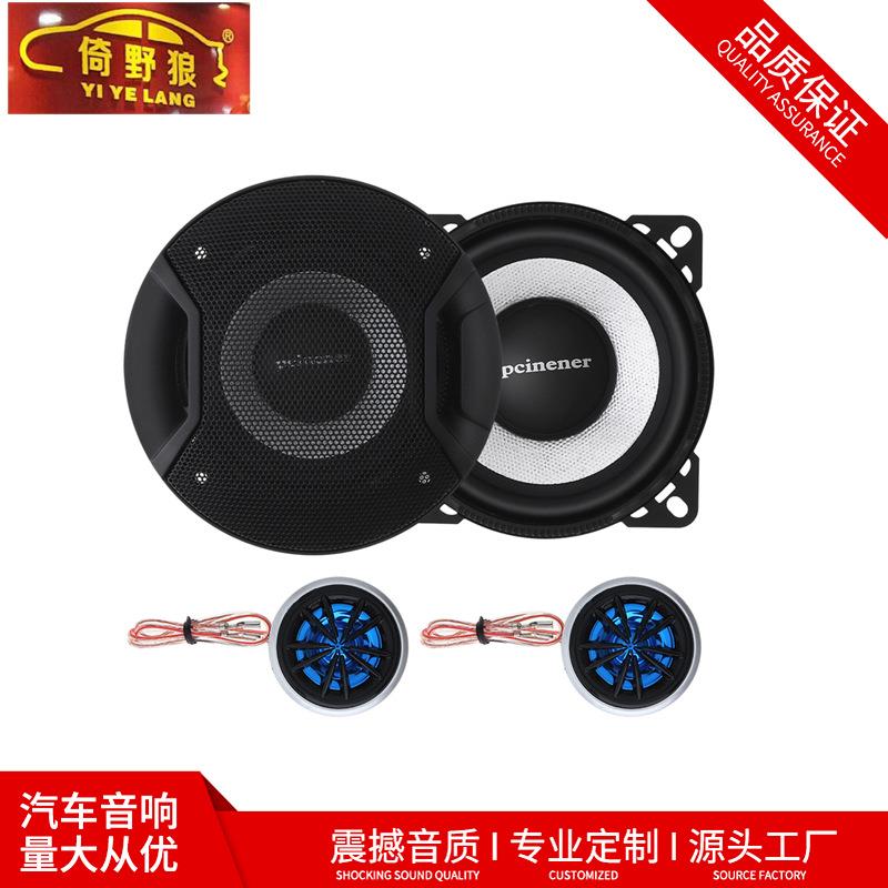 直销套装低音炮扬声器汽车店改装音响同轴复合双磁式高音喇叭