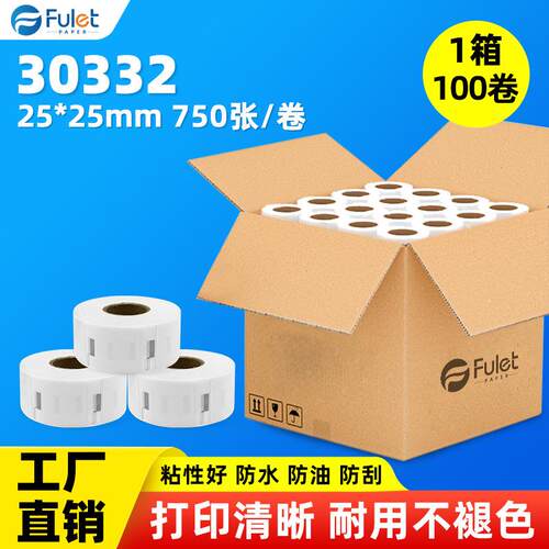 Dymo达美lw-30332三防热敏不干胶标签纸打印纸-100卷
