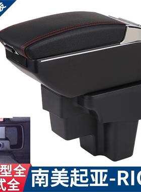 适用于起亚rio扶手箱15-19款起亚KIARIO中央手扶箱专用改装配件
