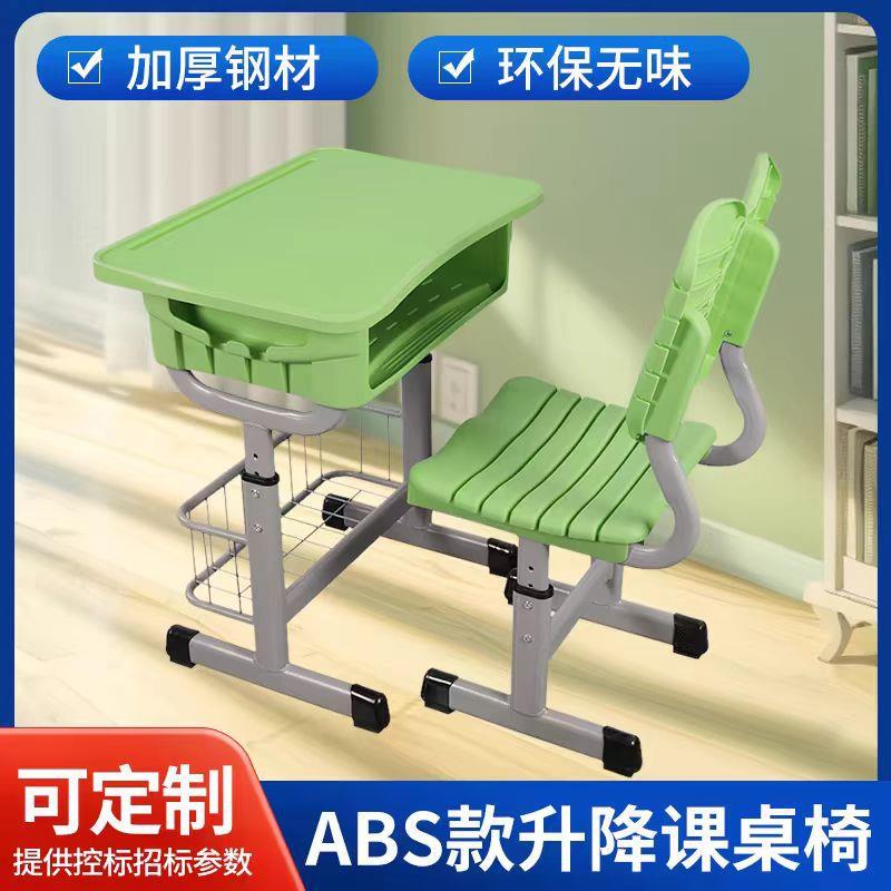 加厚学校课桌椅中小学生教室书桌辅导培训家用写字儿童升降学习桌